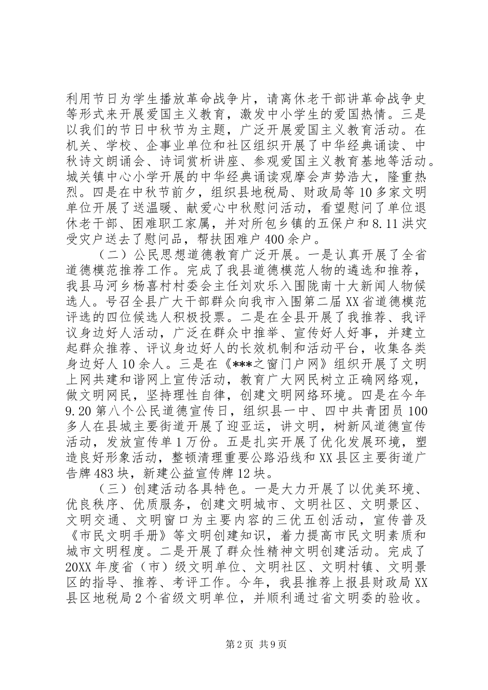 宣传部副部长、文明办主任述职述廉报告_第2页