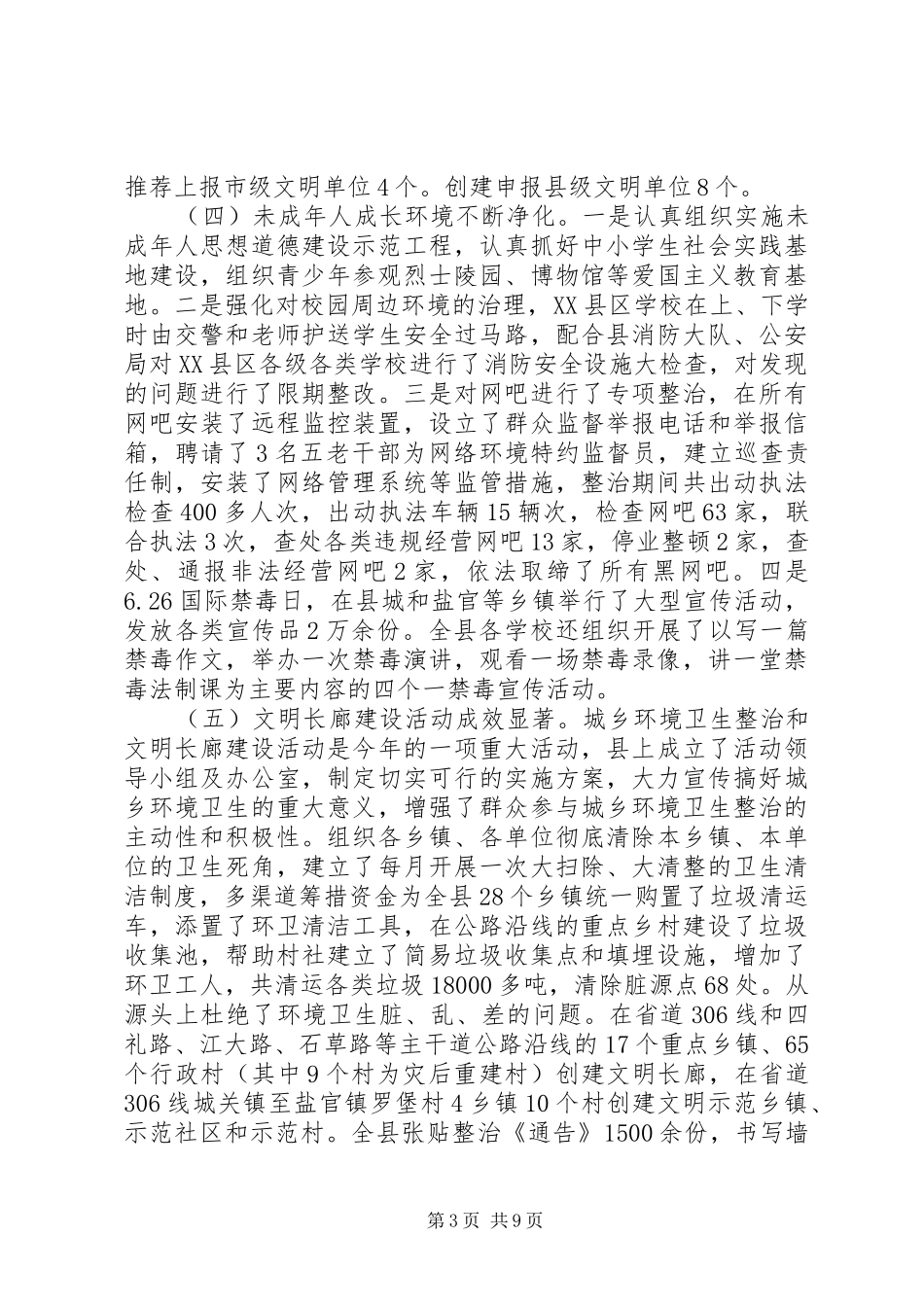宣传部副部长、文明办主任述职述廉报告_第3页