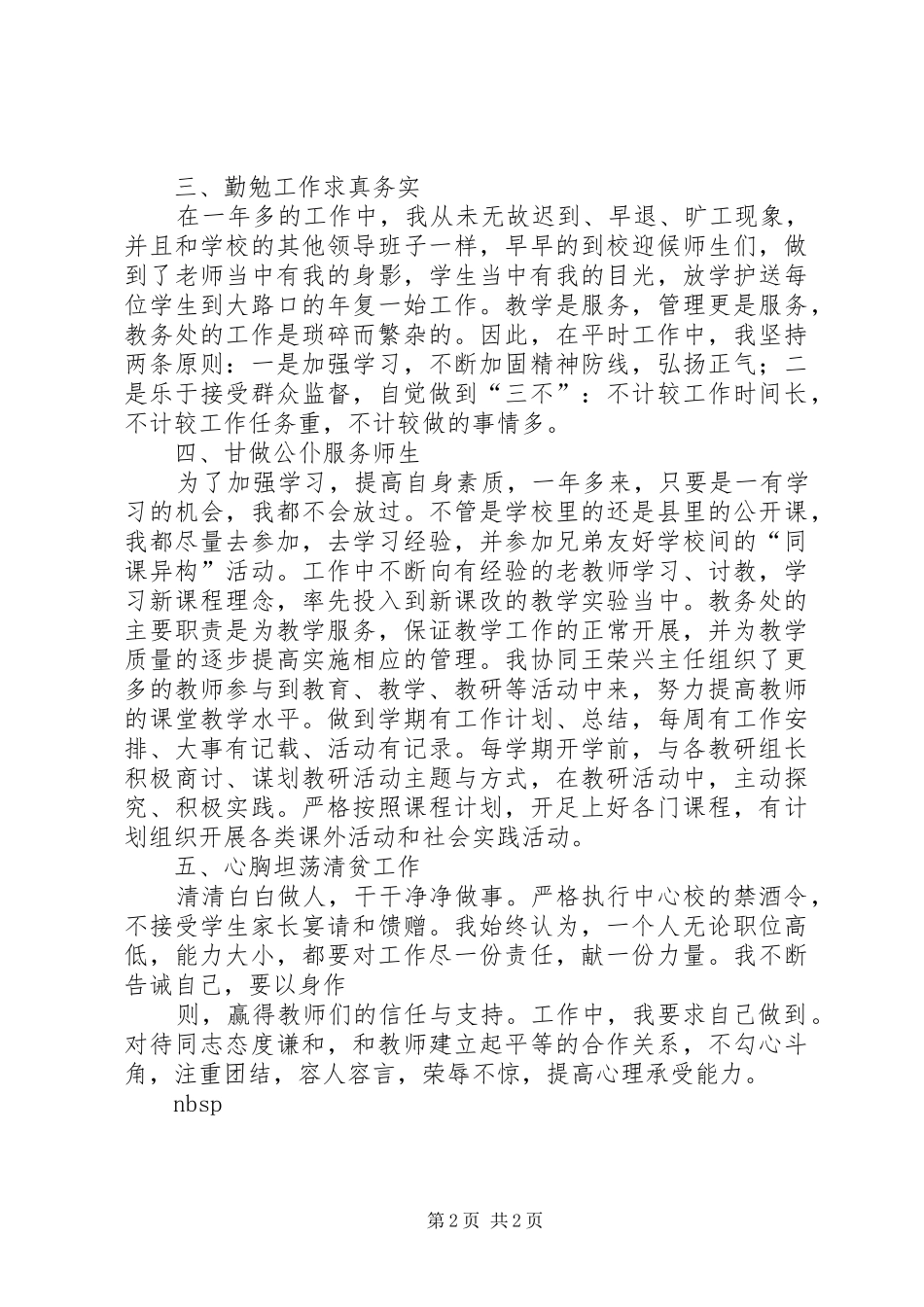 中学教务处副主任述职报告_第2页