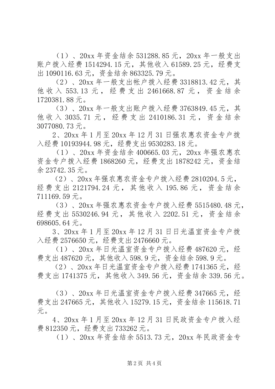 镇长离任审计述职报告_第2页