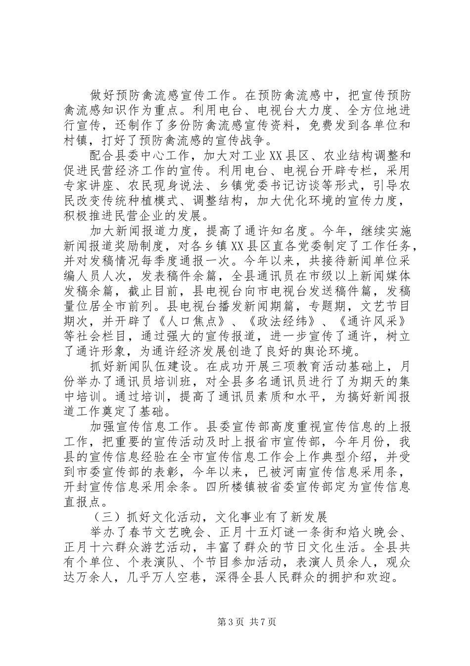 宣传部长的述职报告_第3页