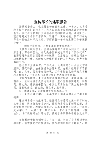 宣传部长的述职报告