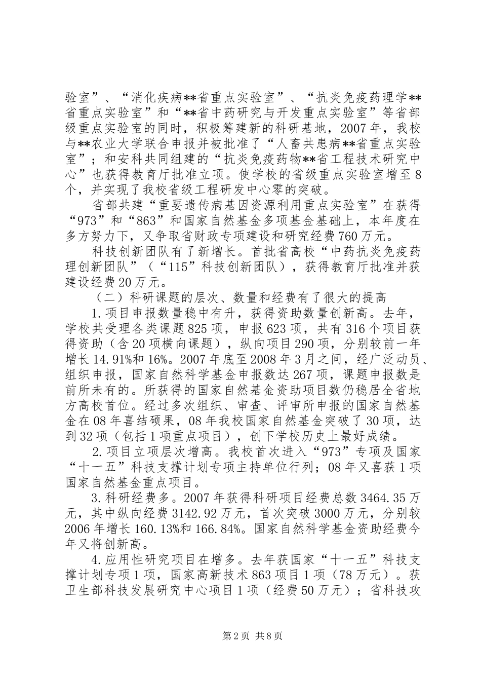 医科大学副校长述职报告_第2页