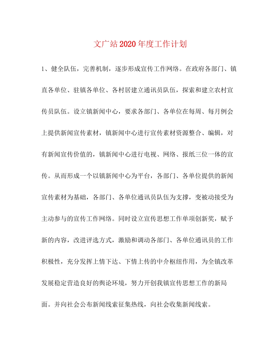 文广站年度工作计划_第1页