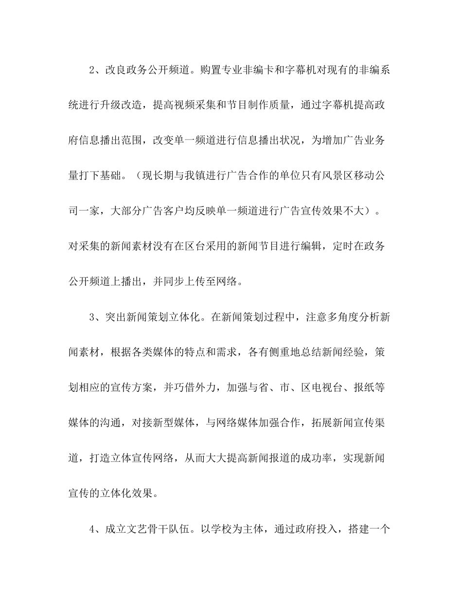 文广站年度工作计划_第2页