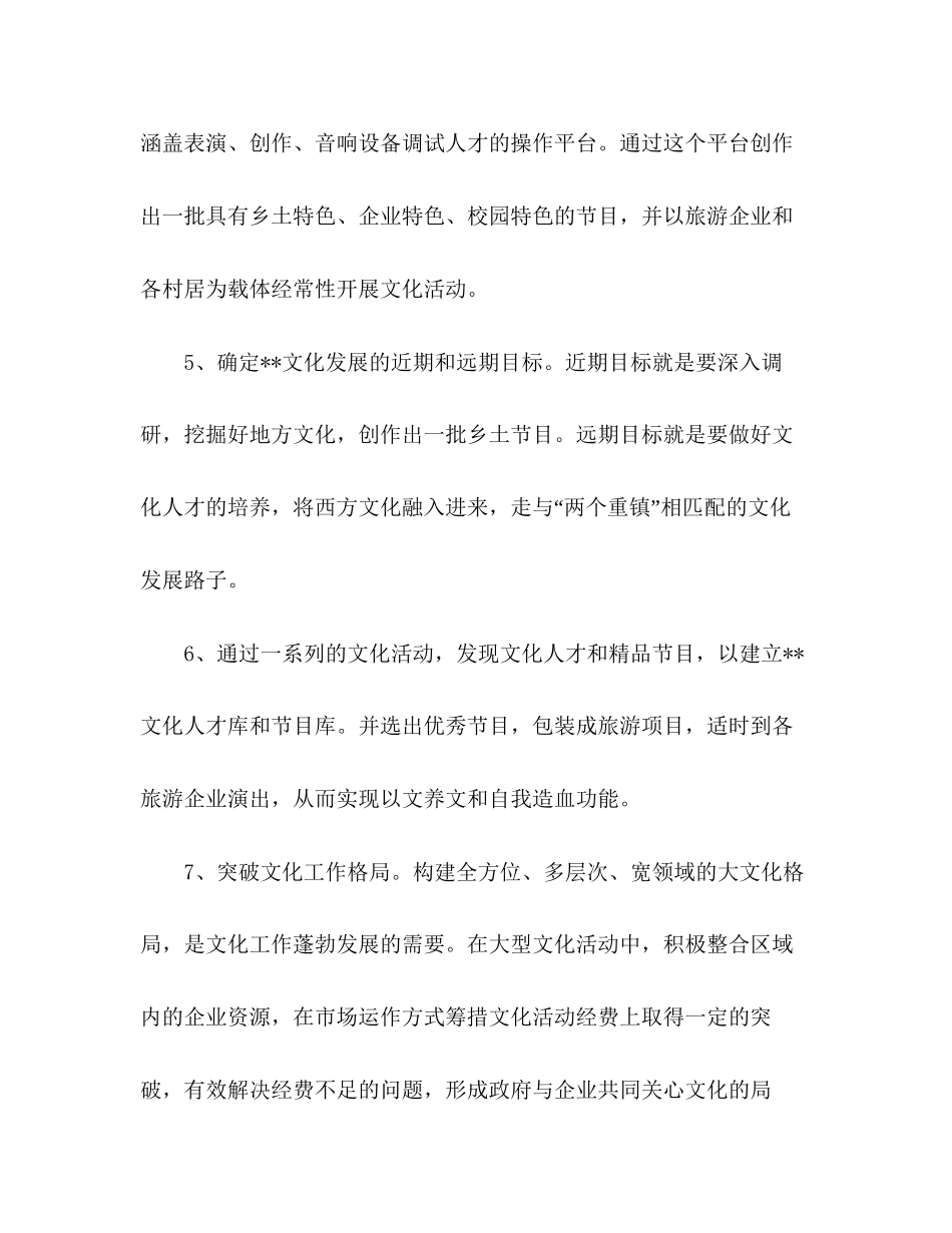 文广站年度工作计划_第3页