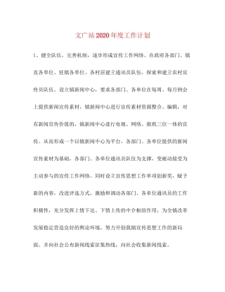 文广站年度工作计划