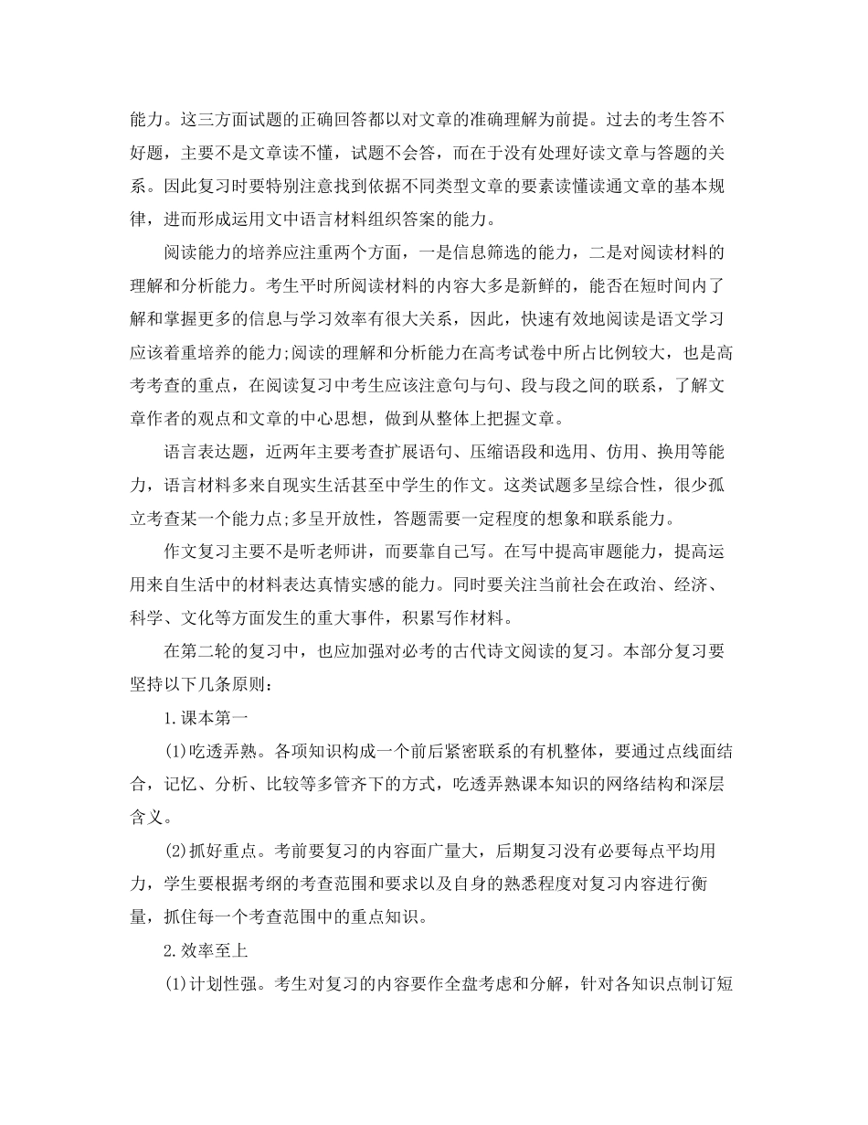 高三语文学习计划范文_第2页