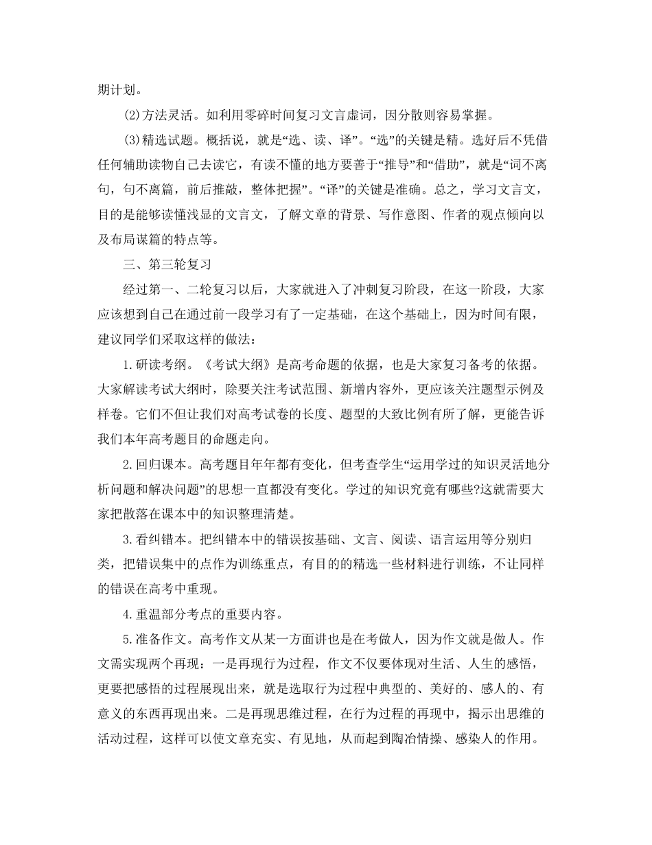 高三语文学习计划范文_第3页