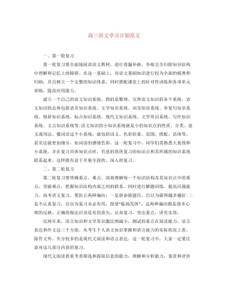 高三语文学习计划范文