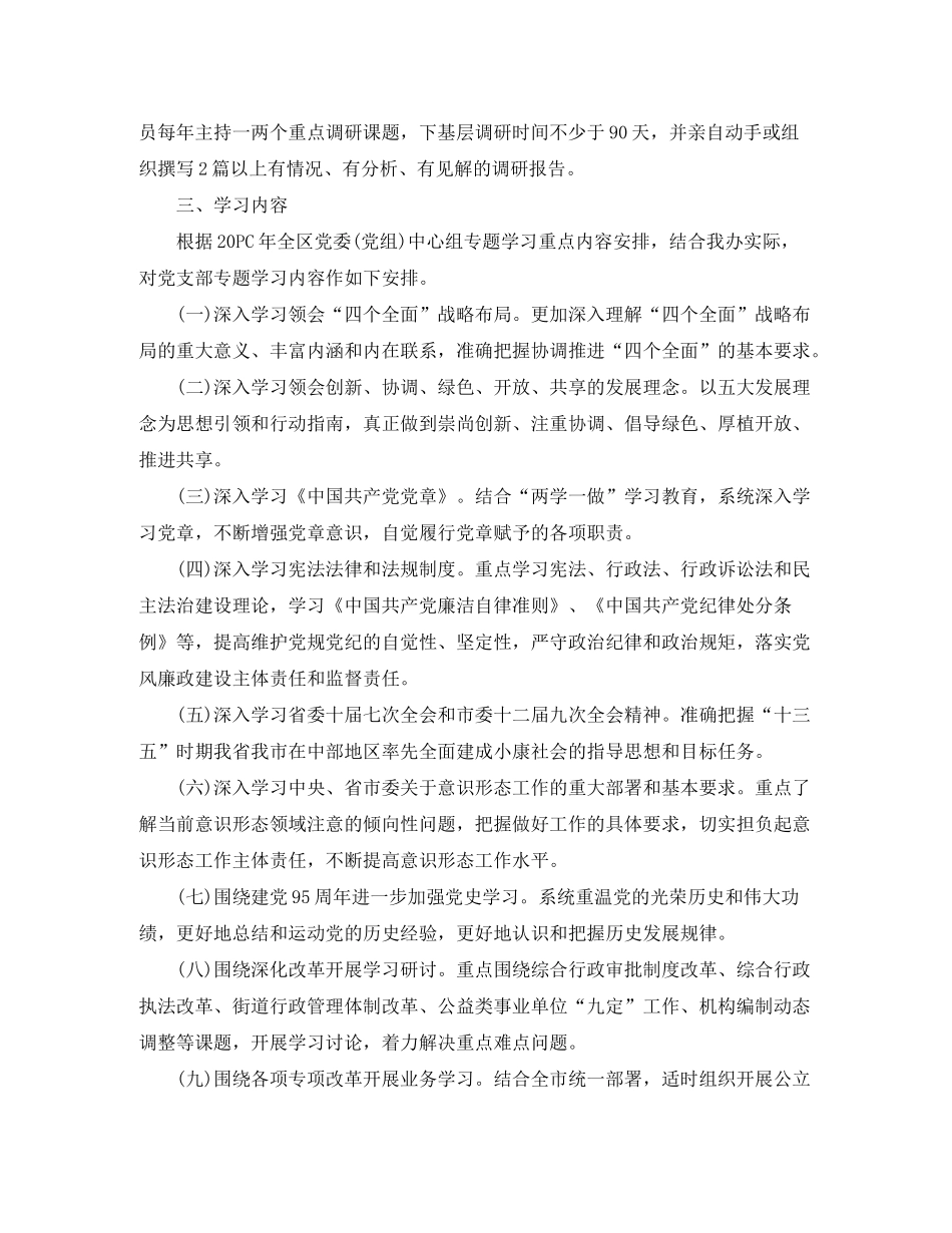 2020年党员学习计划报告样本_第2页