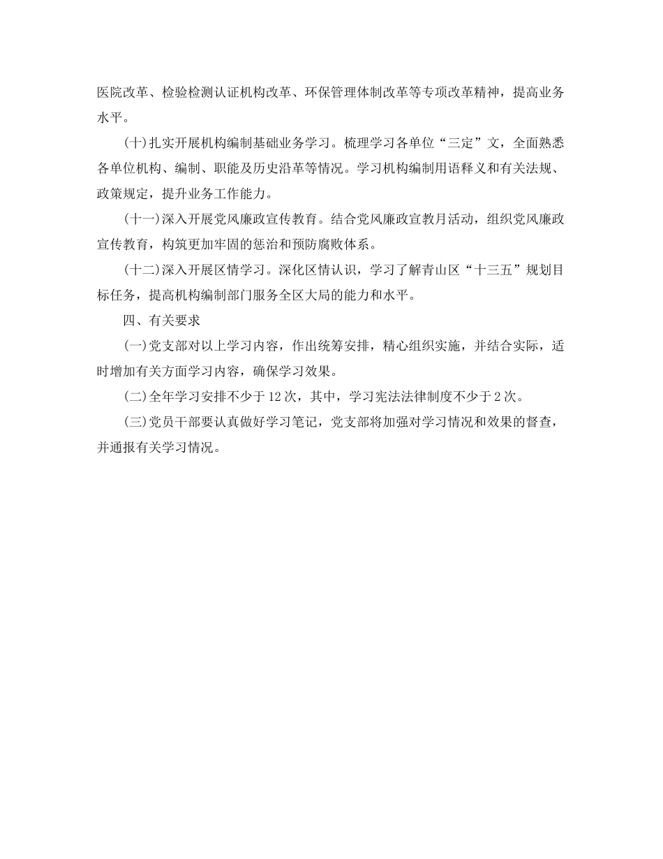 2020年党员学习计划报告样本_第3页