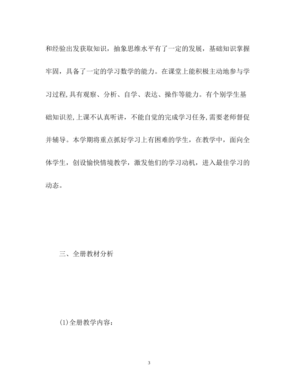 小学五年级数学教师工作计划_第3页