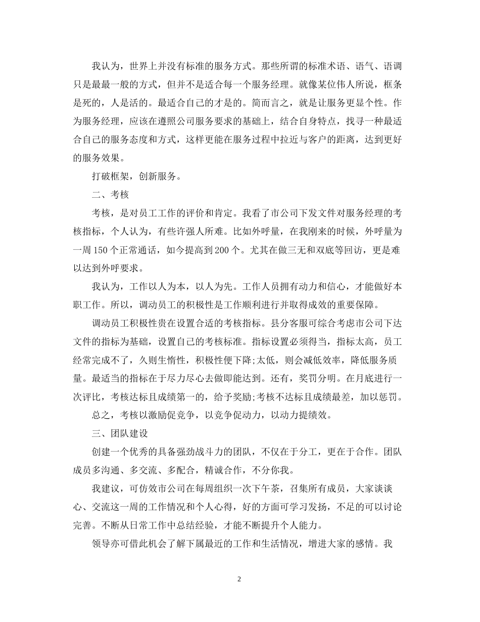 客服员一周工作计划范本_第2页