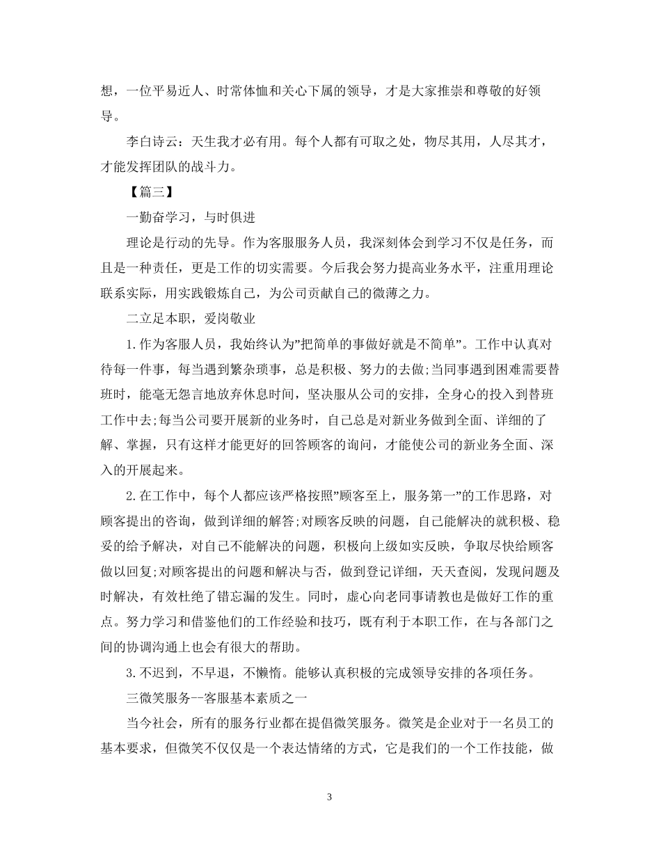 客服员一周工作计划范本_第3页