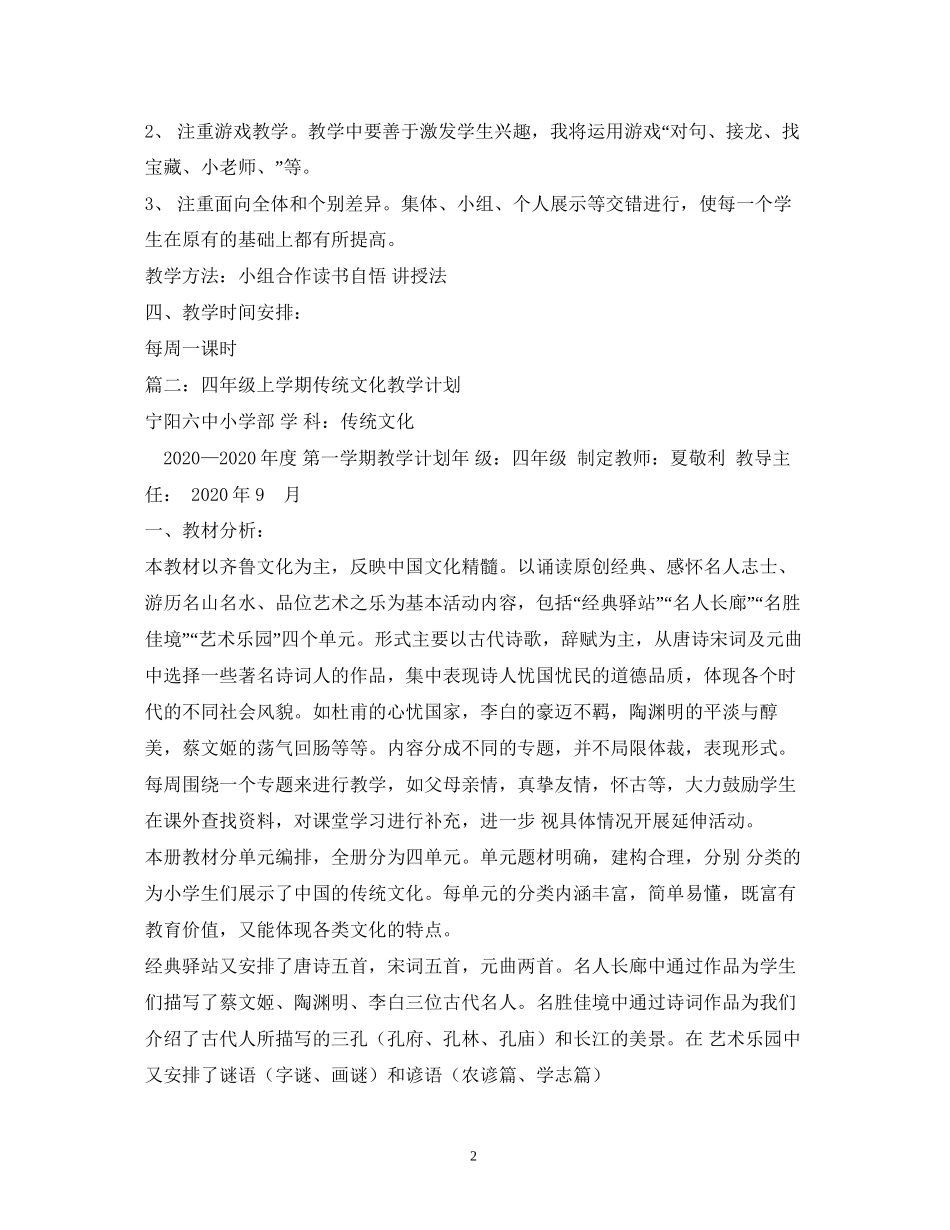 中小学年传统文化教学计划_第2页