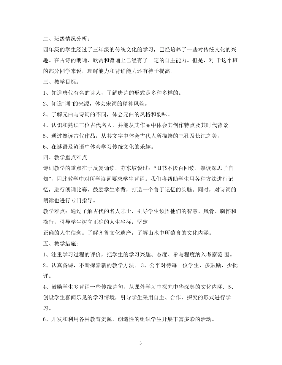 中小学年传统文化教学计划_第3页