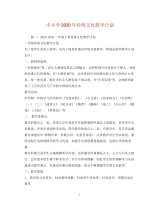 中小学年传统文化教学计划