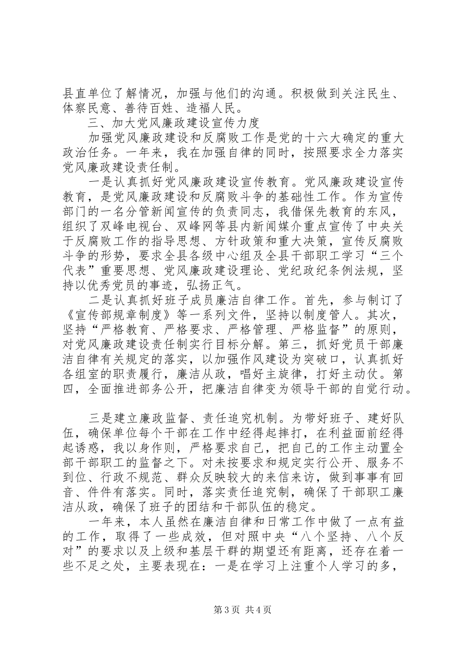 宣传部副部长述职报告_第3页