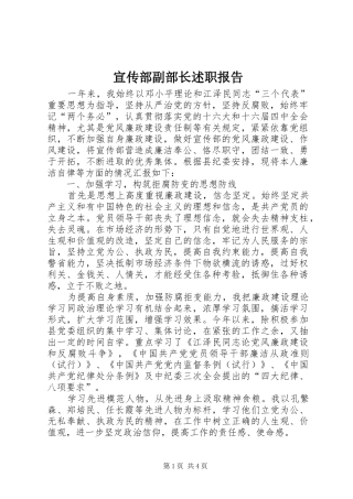 宣传部副部长述职报告