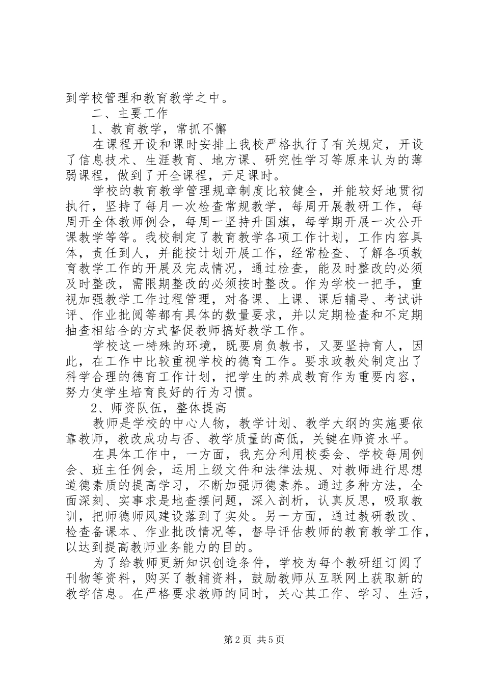 学校长述职材料范本_第2页