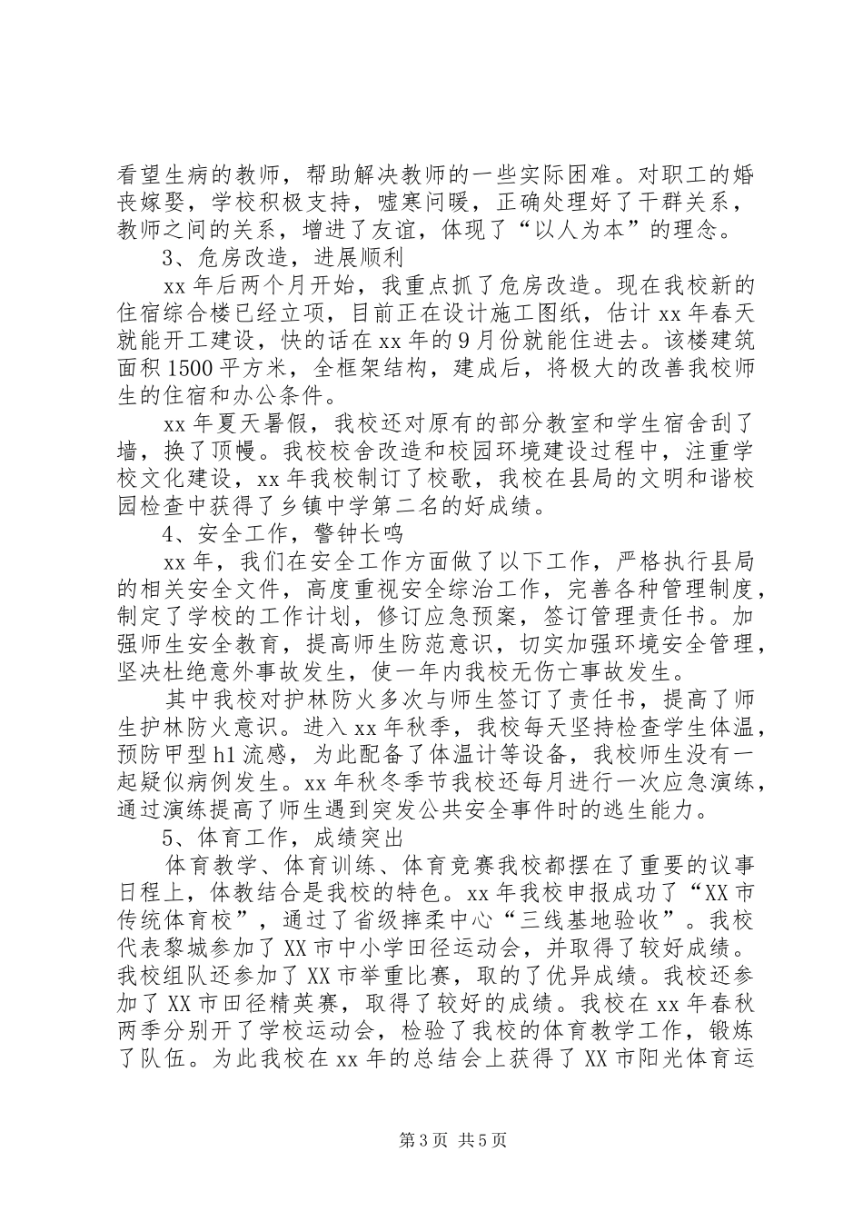 学校长述职材料范本_第3页