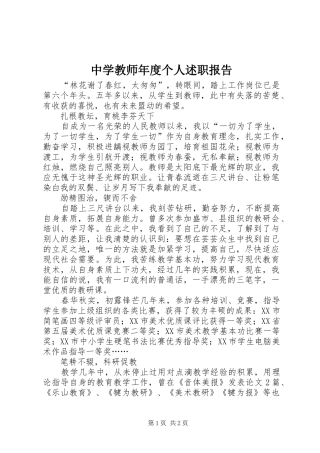 中学教师年度个人述职报告