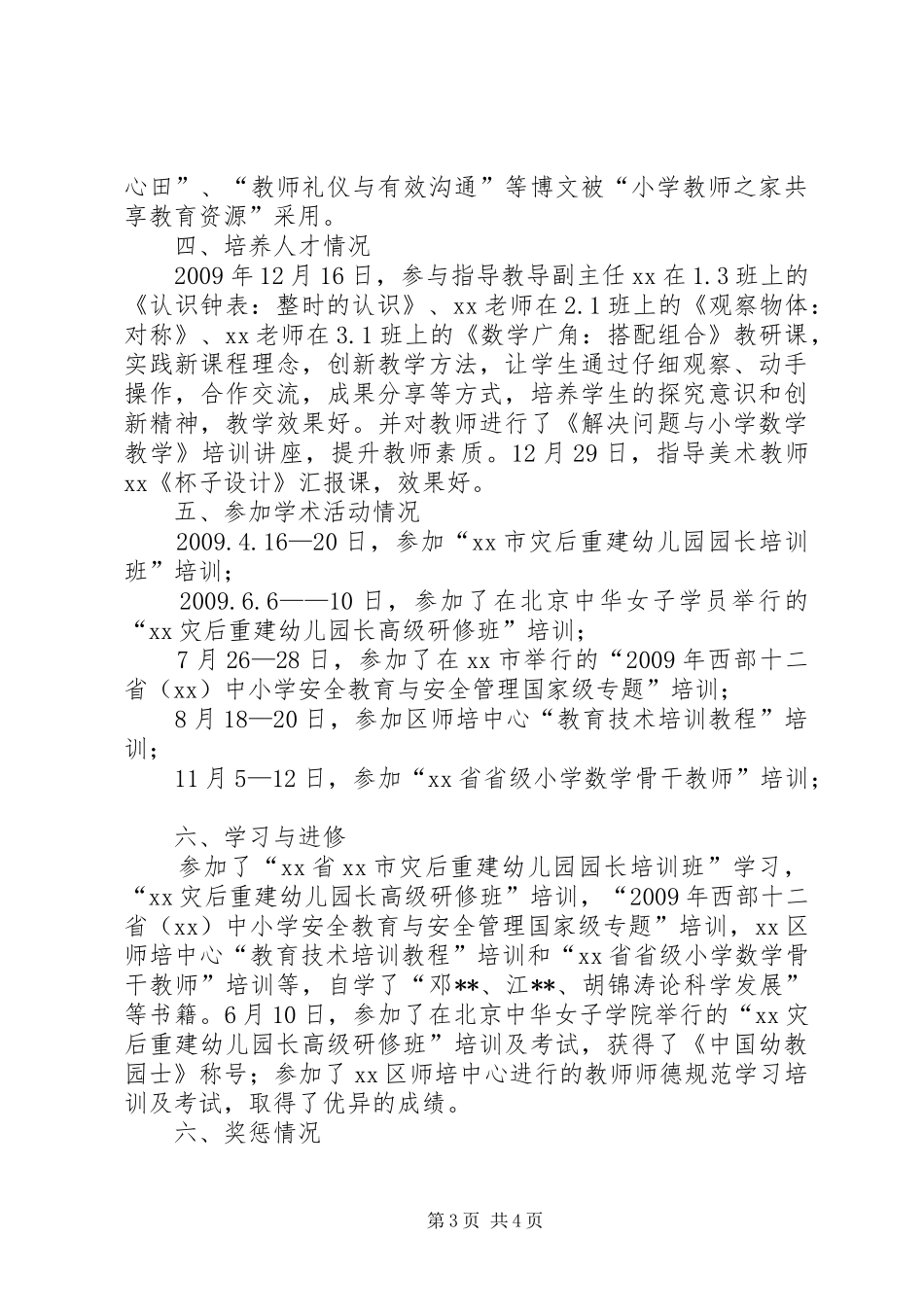 小学副校长述职述廉报告模版_第3页