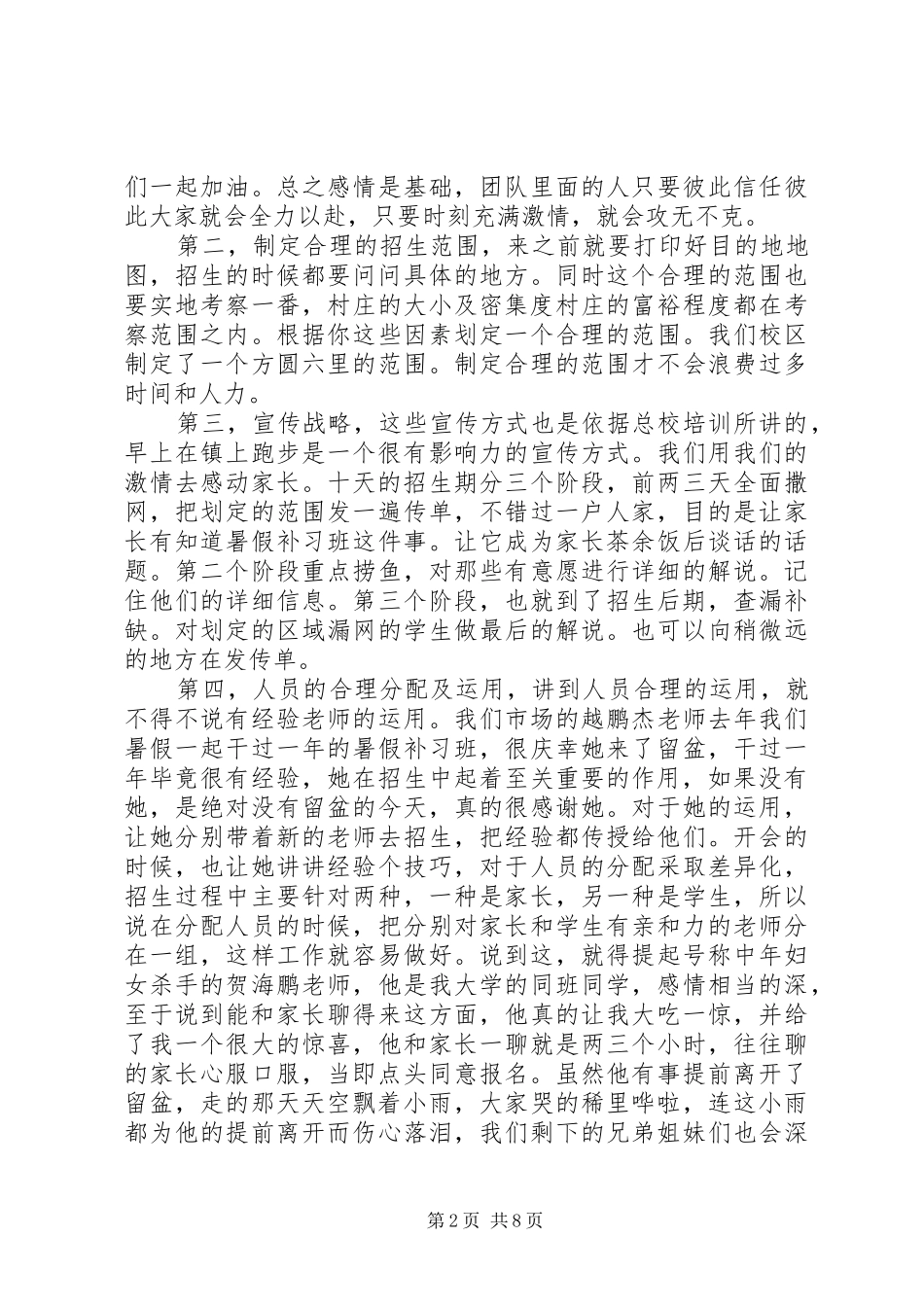学校长述职报告 (65)_第2页