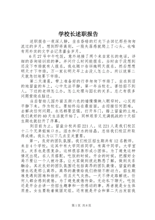 学校长述职报告 (65)