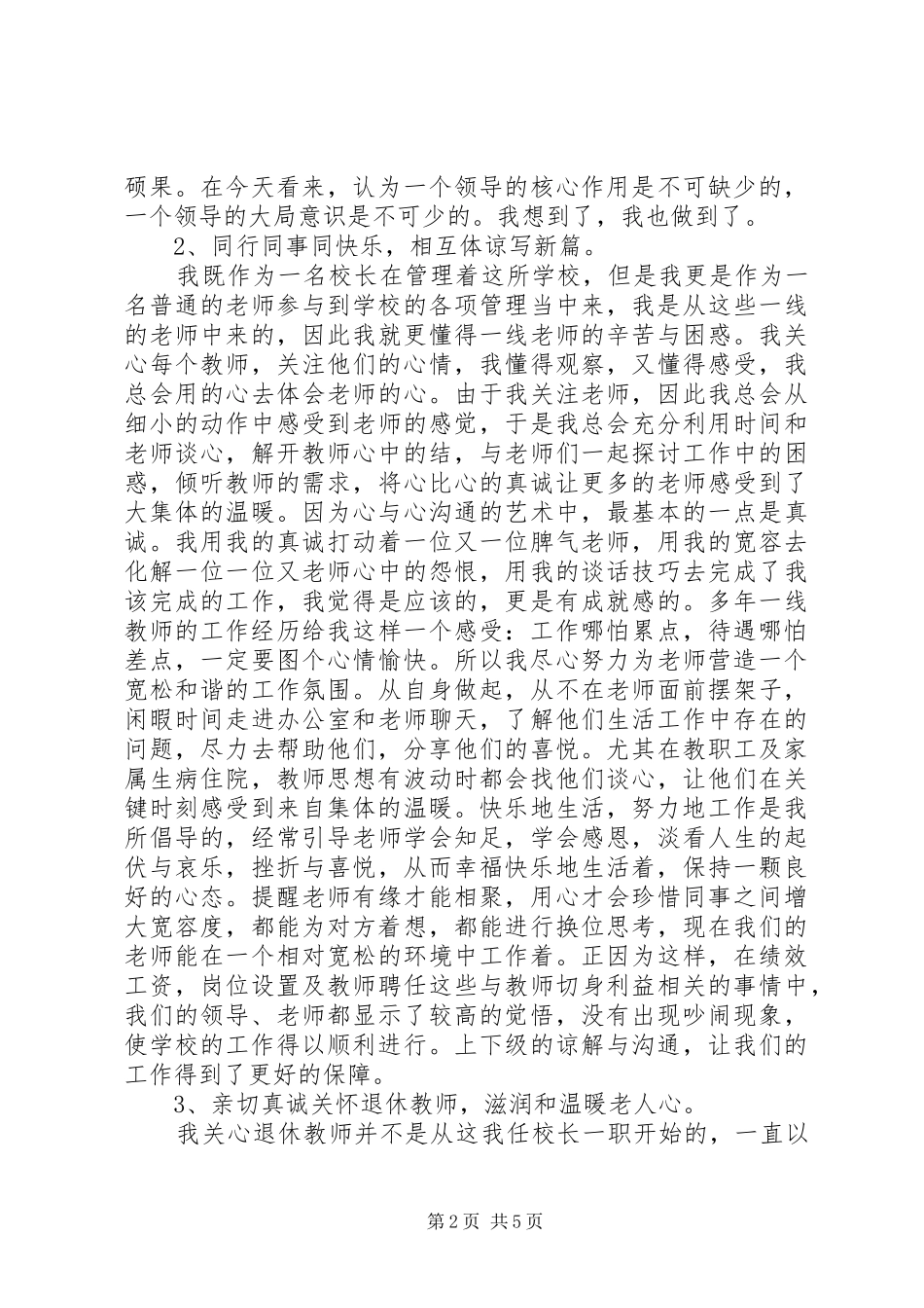 校长述职报告：忠诚与热爱同在,无私与奉献同行_第2页