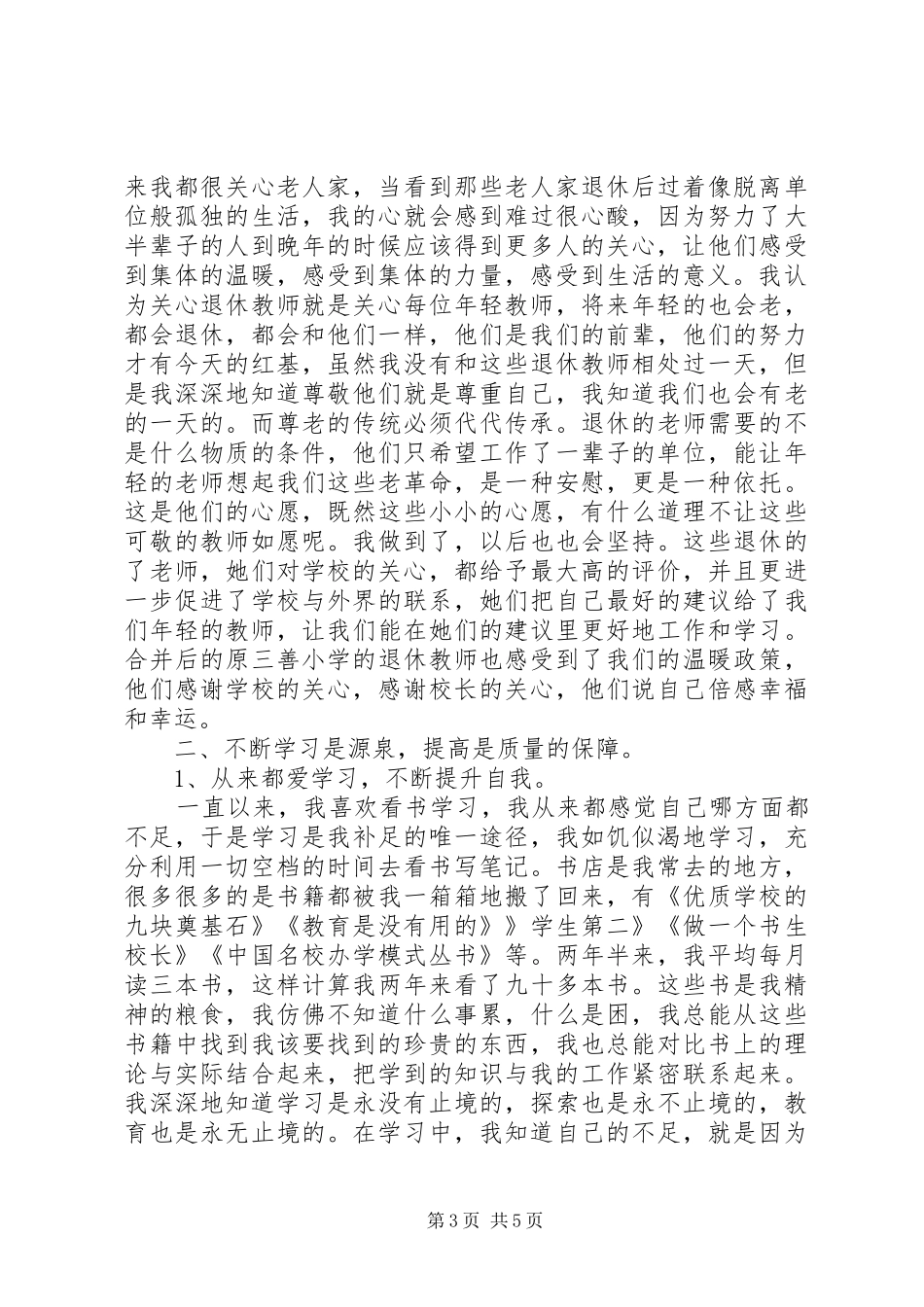 校长述职报告：忠诚与热爱同在,无私与奉献同行_第3页