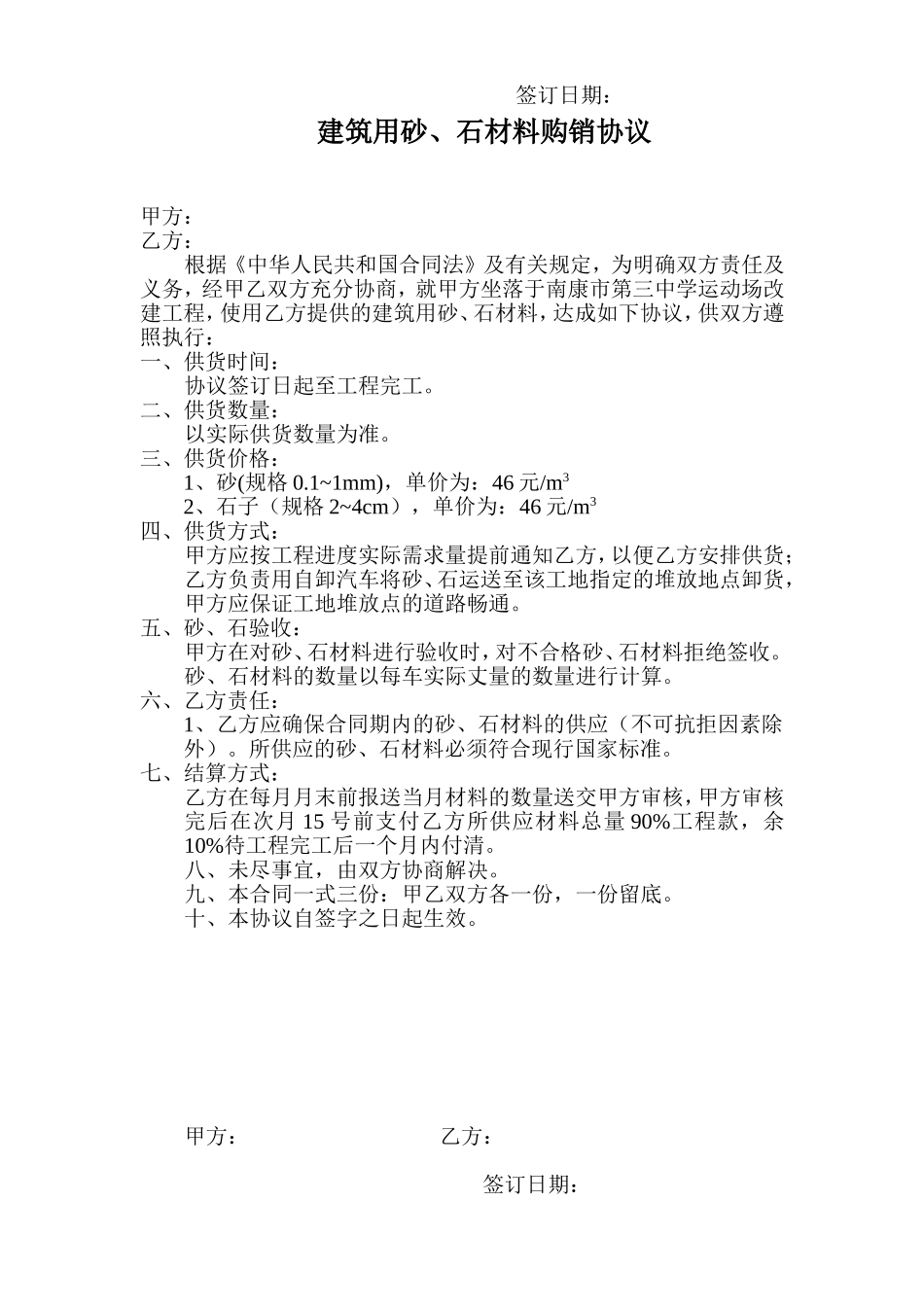 水泥砂石材料购销合同_第2页