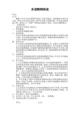 水泥砂石材料购销合同