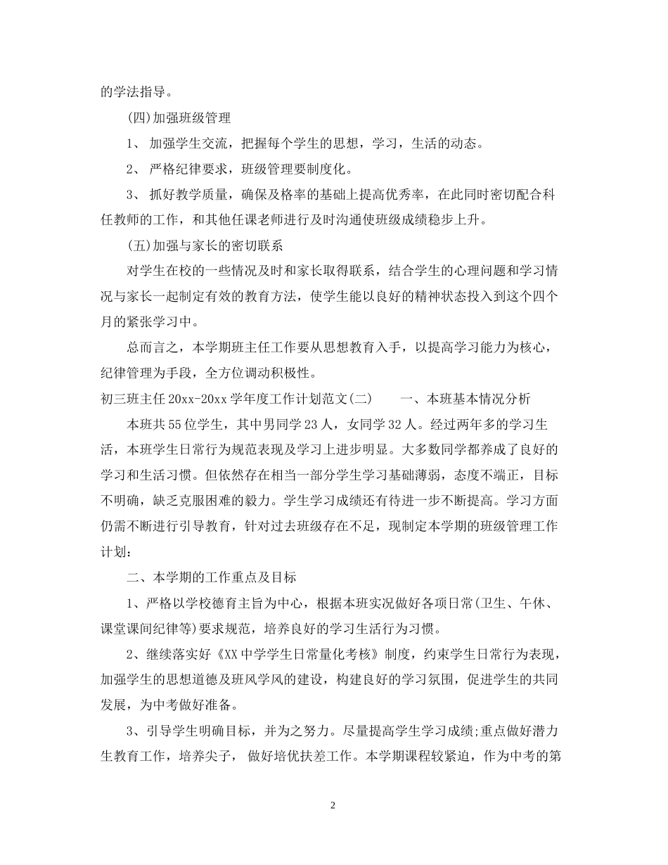初三班主任学年度工作计划范文_第2页