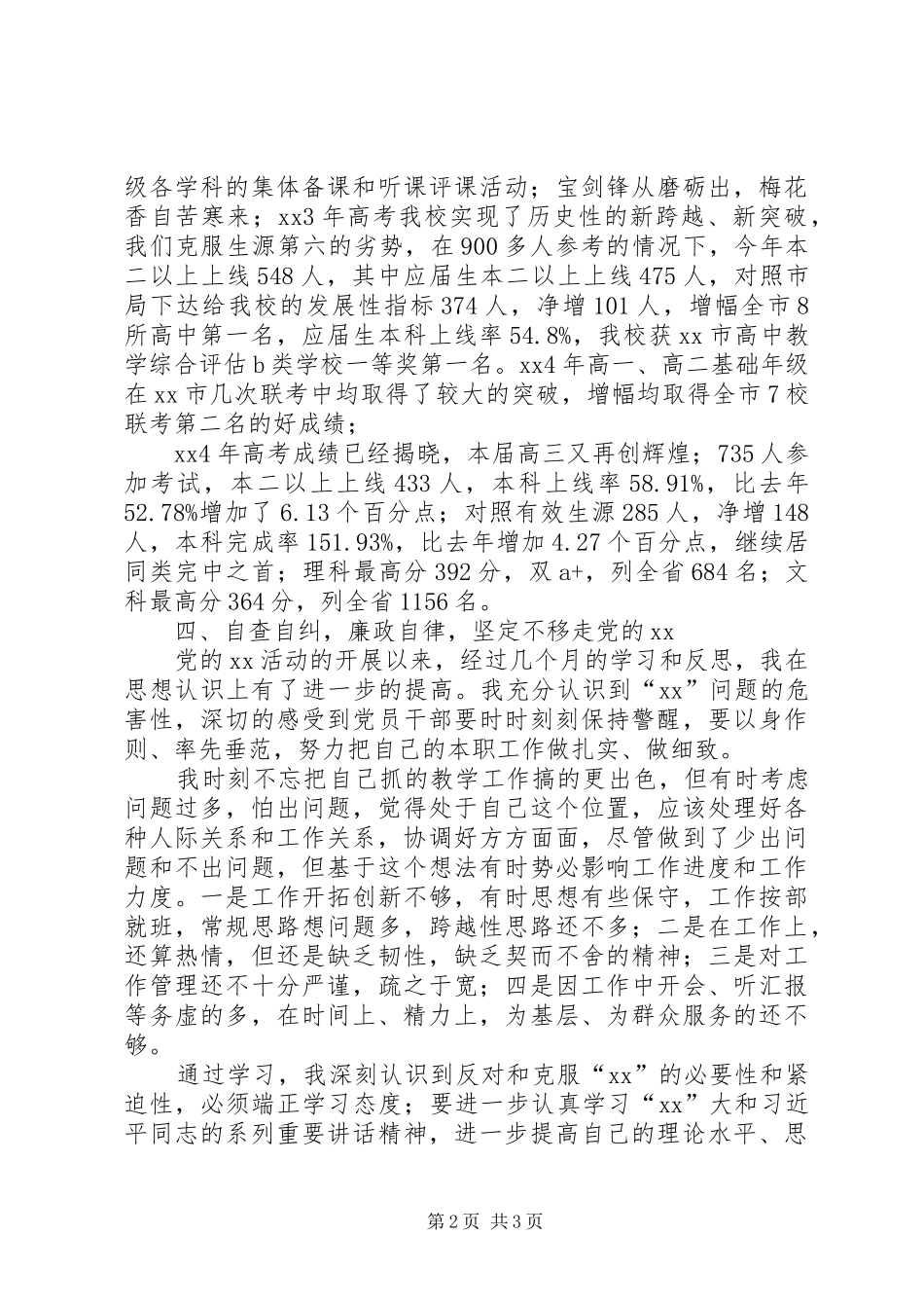中学副校长述职报告 (34)_第2页