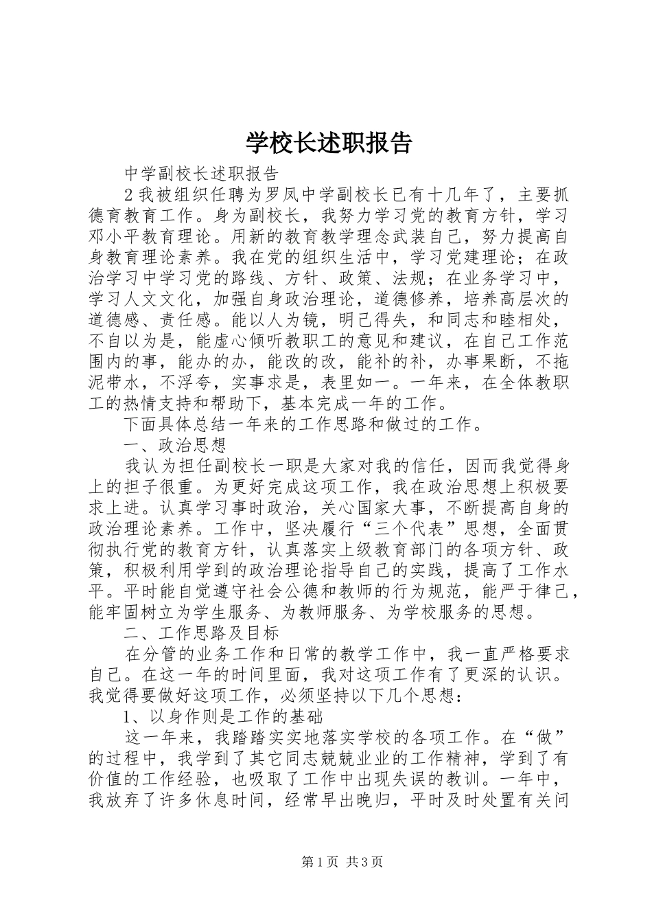 学校长述职报告 (54)_第1页