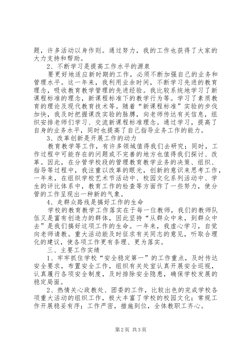 学校长述职报告 (54)_第2页