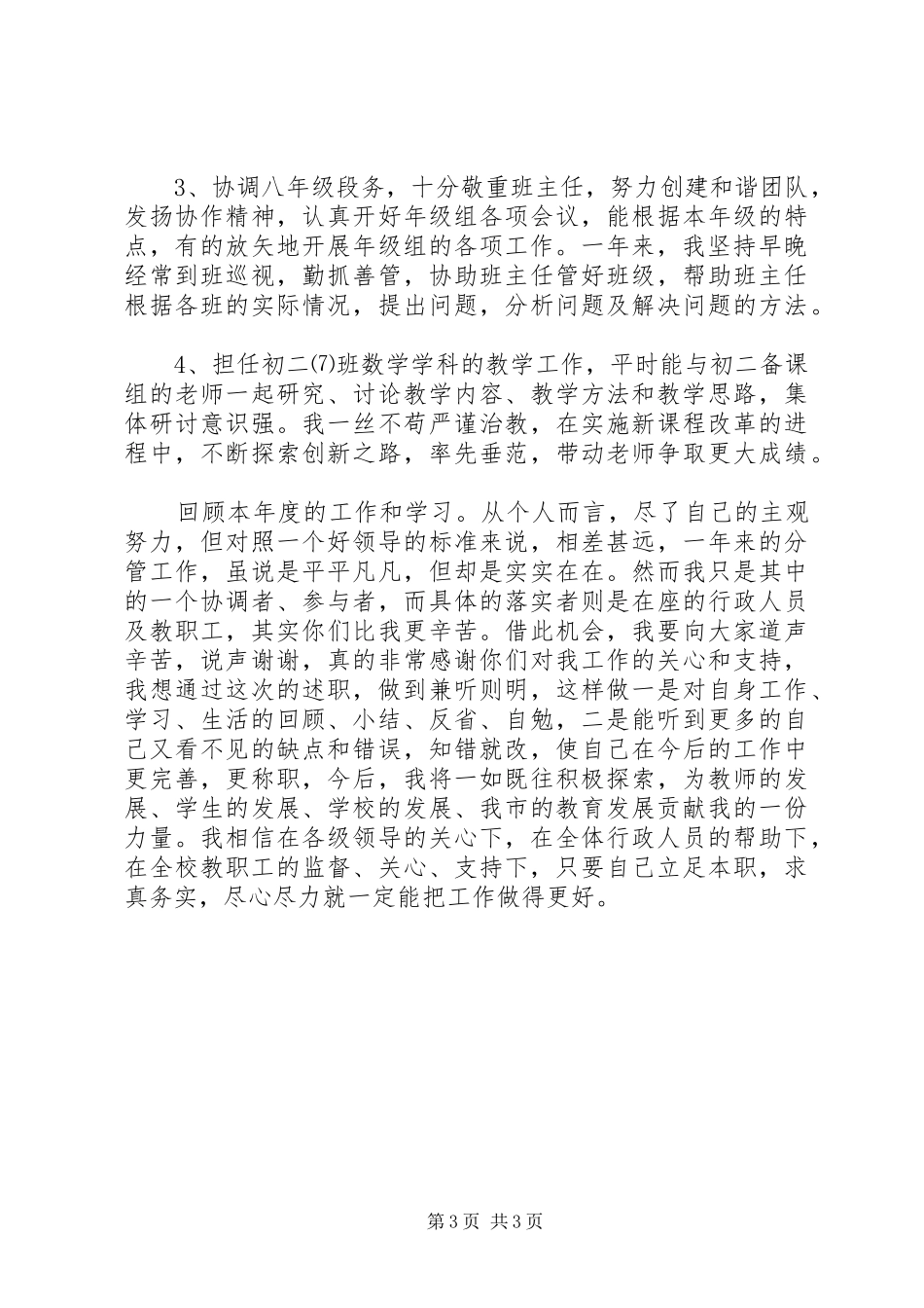 学校长述职报告 (54)_第3页