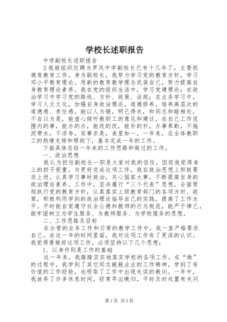 学校长述职报告 (54)