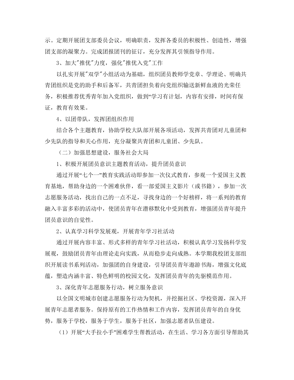 小学团支部工作计划范例【三篇】_第3页