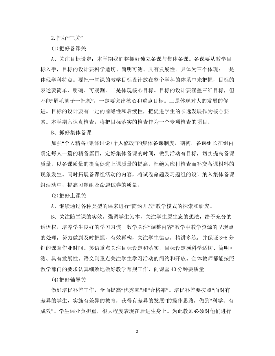 小学教导处工作计划2_第2页