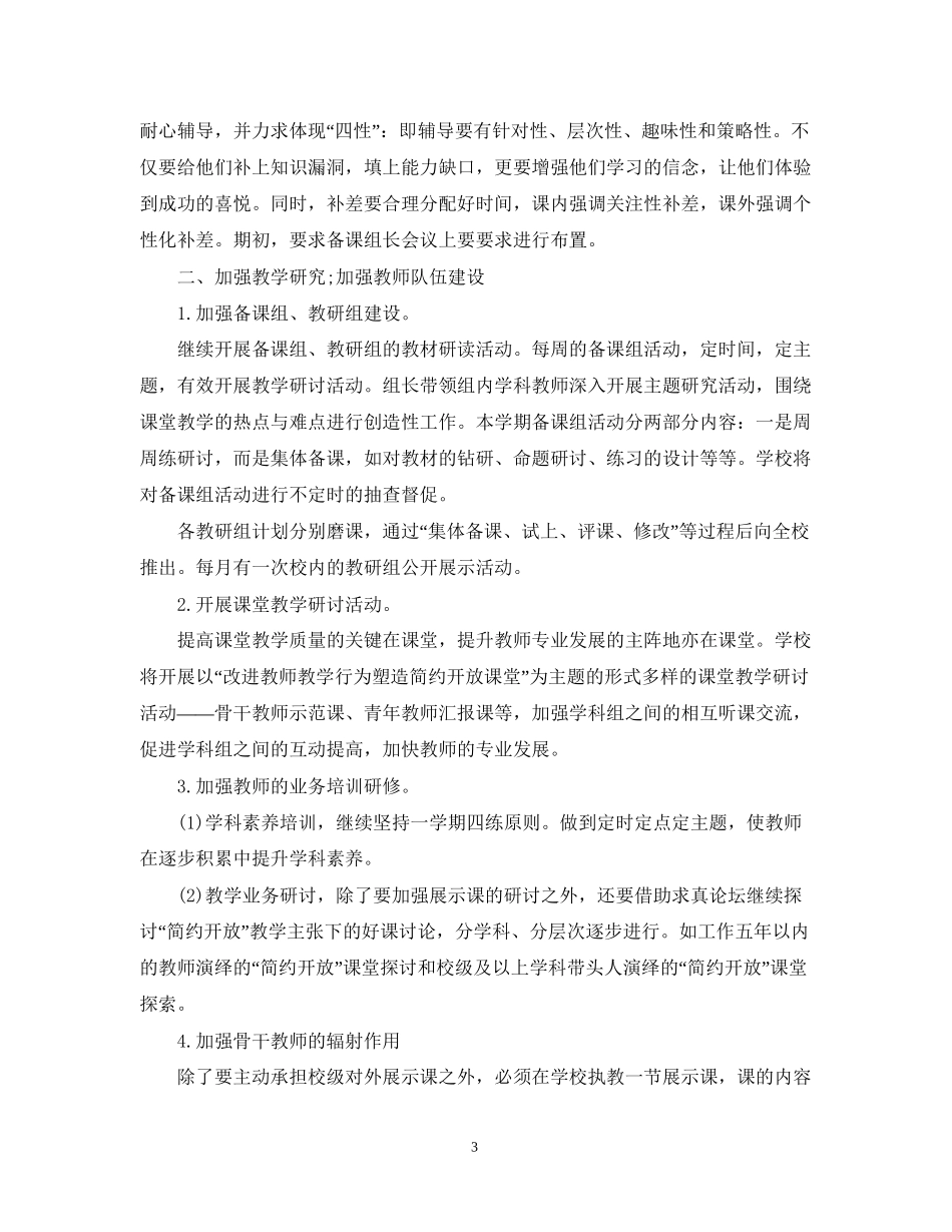 小学教导处工作计划2_第3页