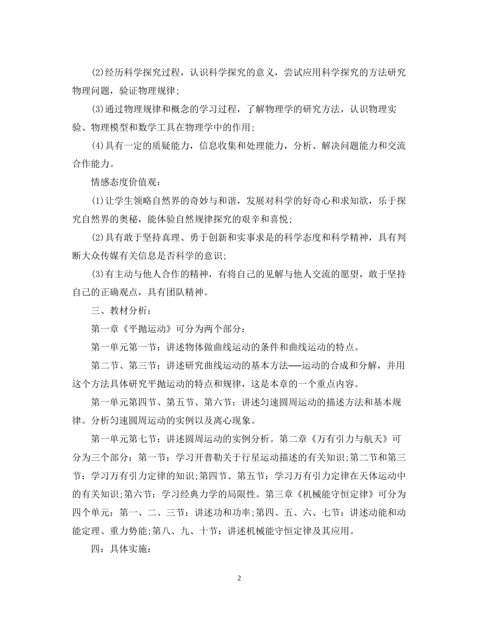 物理教师工作计划精选范文_第2页