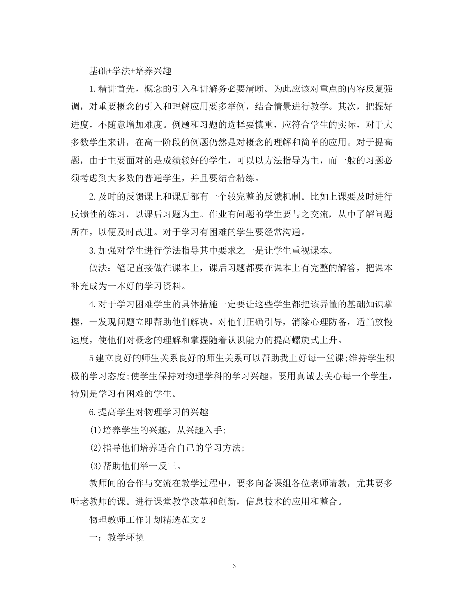 物理教师工作计划精选范文_第3页