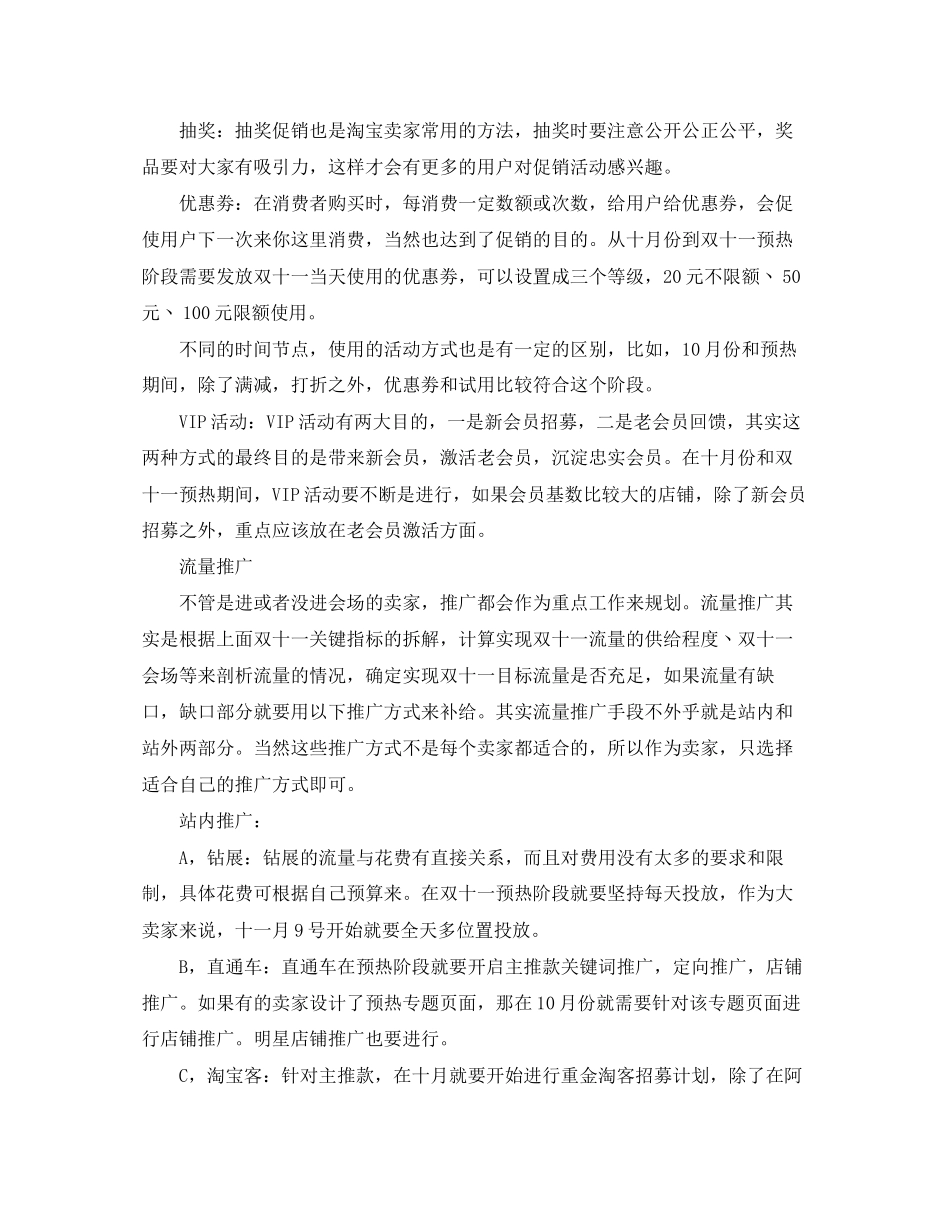 企业第一季度营销工作计划_第2页