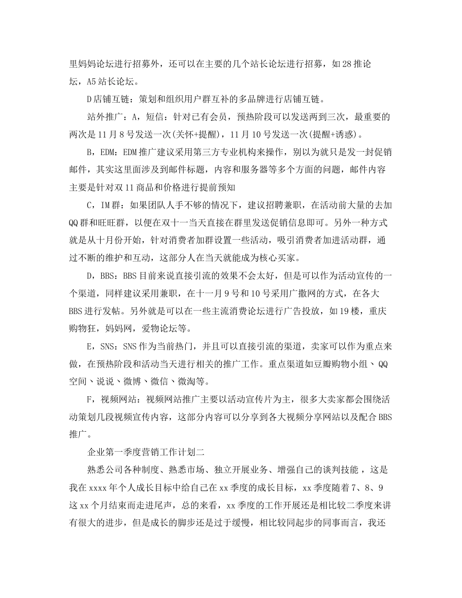 企业第一季度营销工作计划_第3页