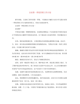 企业第一季度营销工作计划