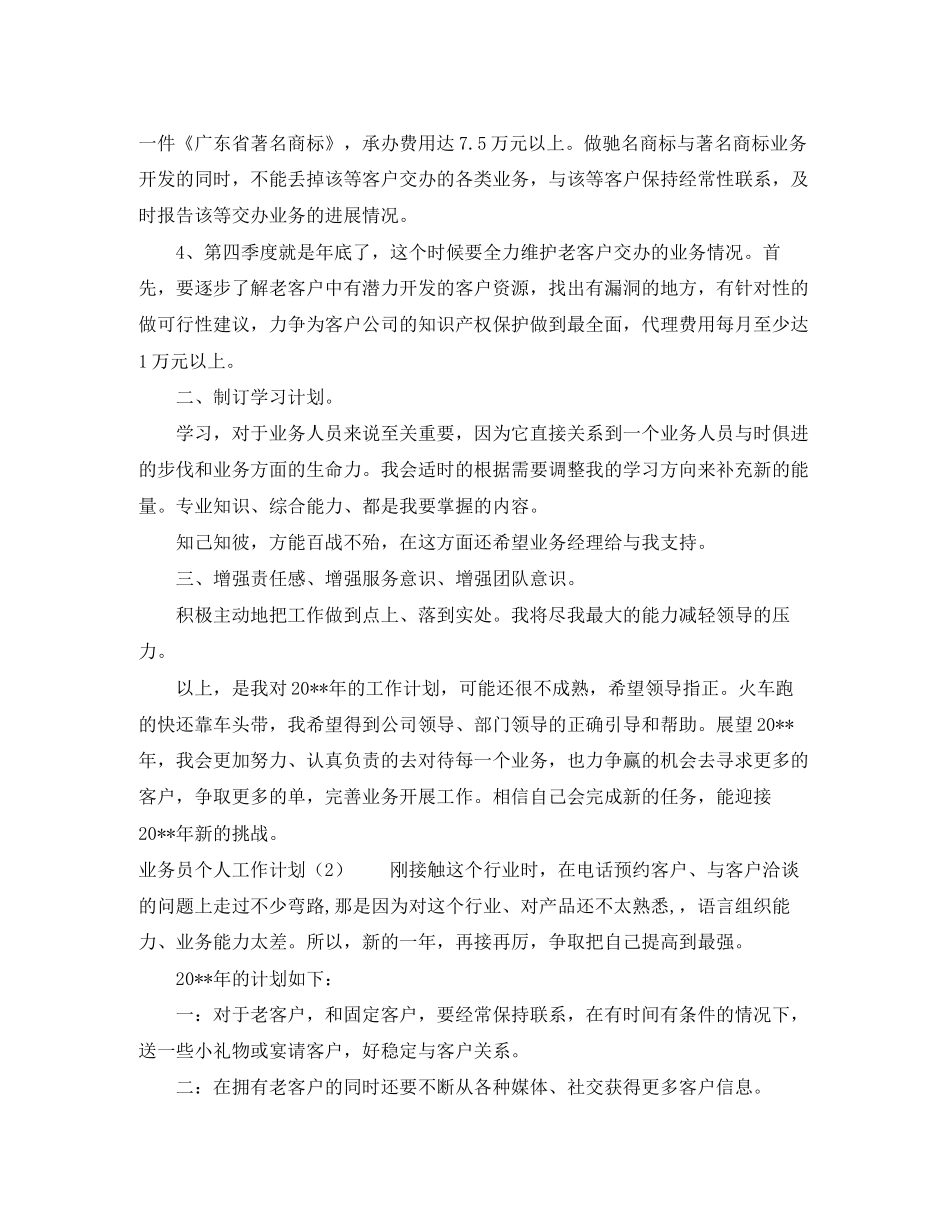 业务员个人工作计划4篇_第2页