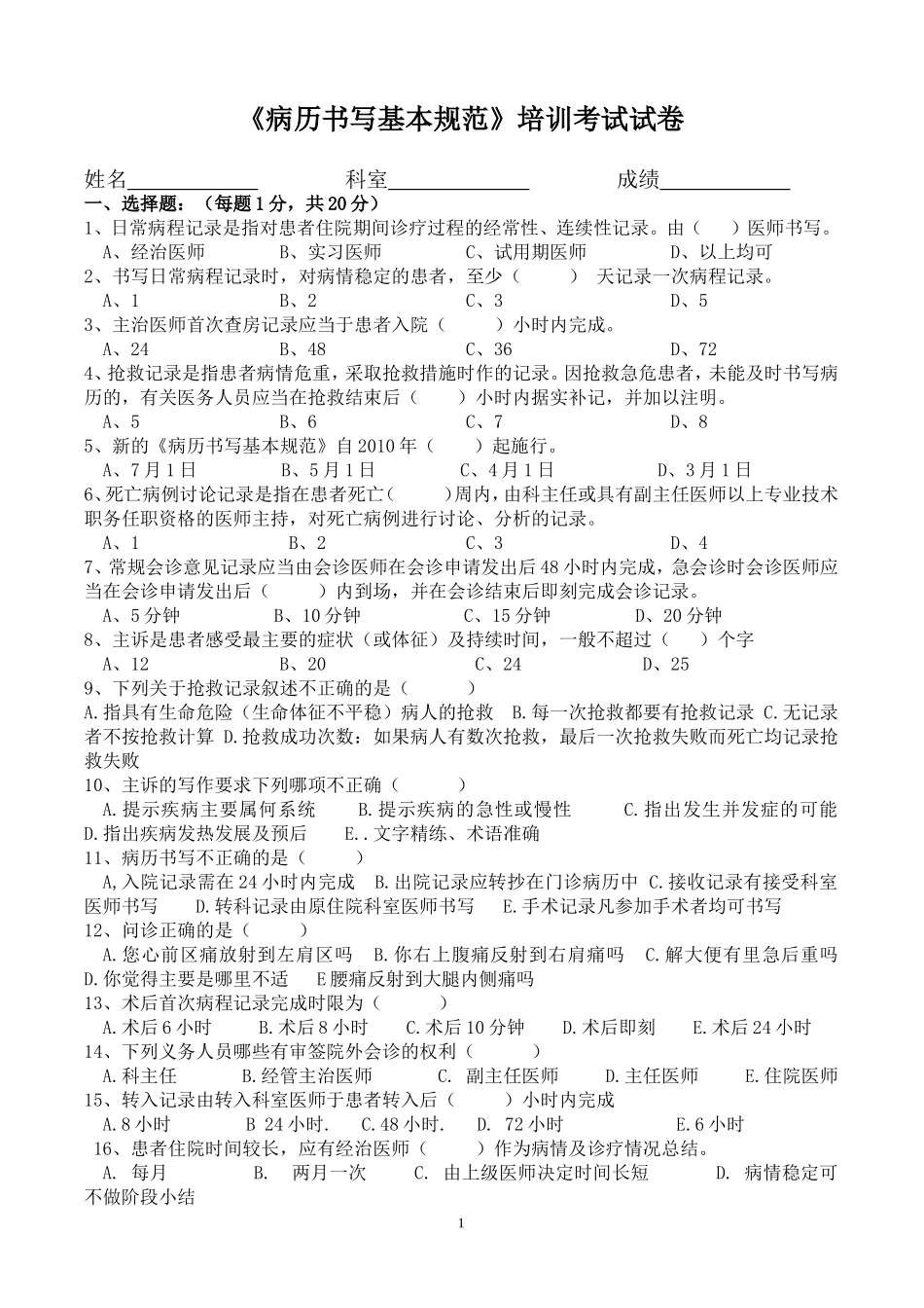 病历书写基本规范试卷和答案_第1页